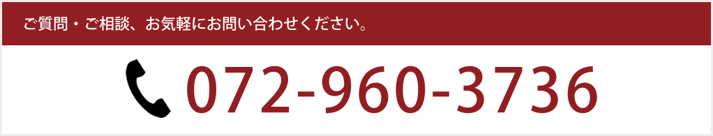 電話お問い合わせ